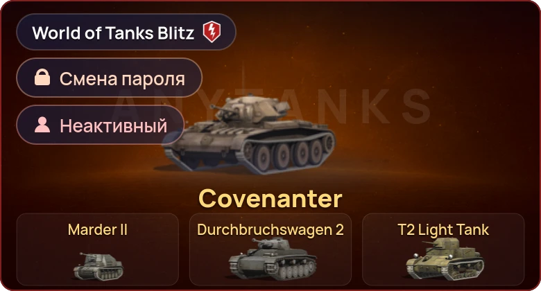 World of Tanks Blitz — Неактив | 5 Премов 