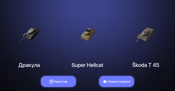 World of Tanks Blitz — Неактив | 10 Топов  