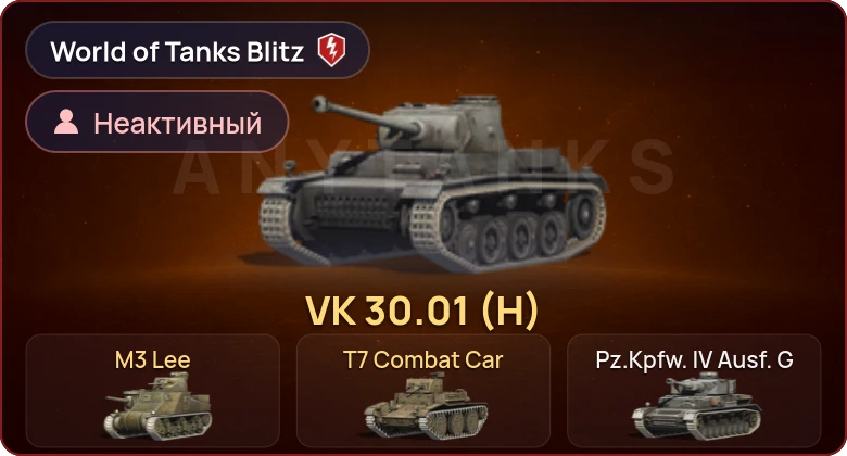 World of Tanks Blitz — Неактив | 3 Према 