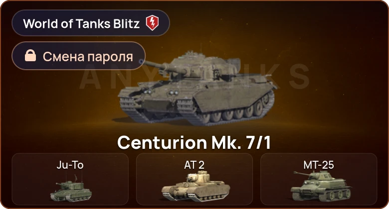 World of Tanks Blitz — 0 Топов | 0 Премов 