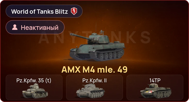 World of Tanks Blitz — Неактив | 1 Прем 