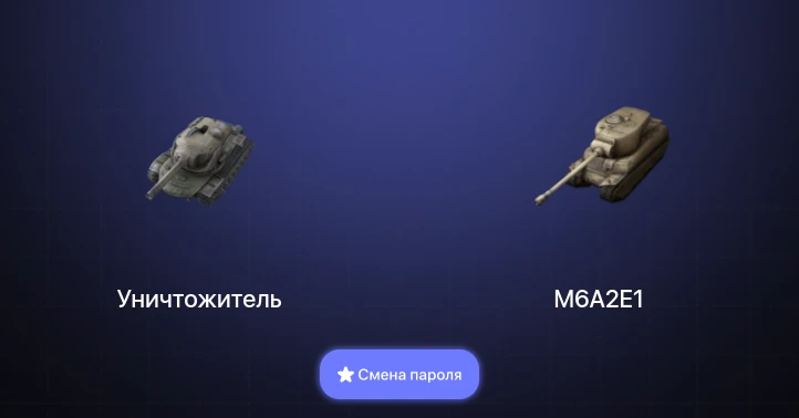 World of Tanks Blitz — 2 Топа | Уничтожитель  | Смена пароля