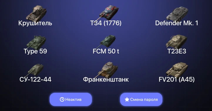 World of Tanks Blitz — Неактив | 10 Топов | Крушитель 