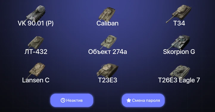 World of Tanks Blitz — Неактив | 9 Топов | Объект 907 | VK 90.01 (P) 