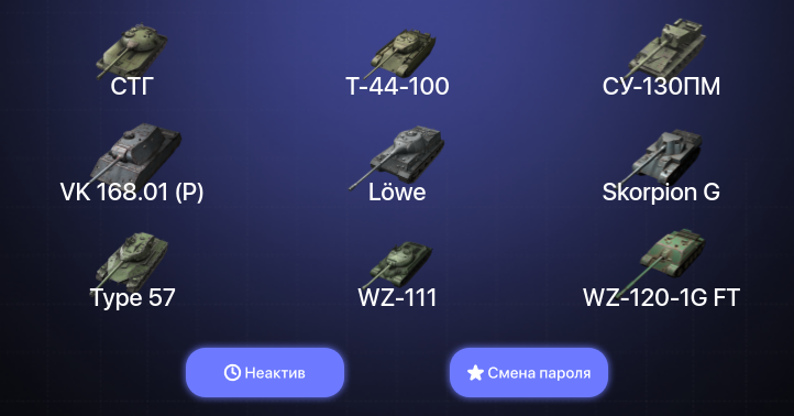 World of Tanks Blitz — Неактив | 4 Топа  