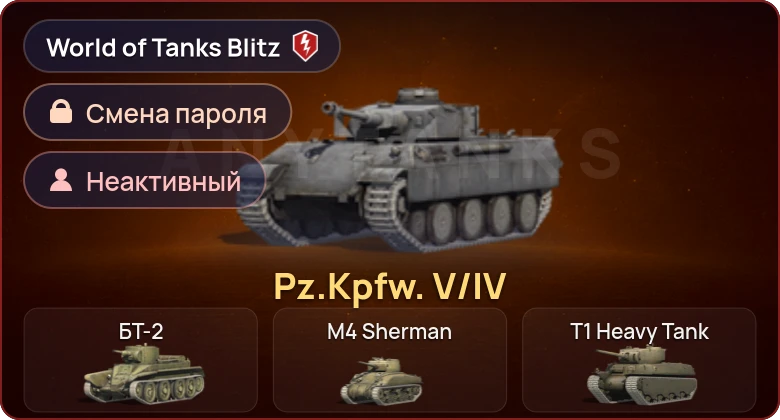 World of Tanks Blitz — Неактив | 1 Прем 