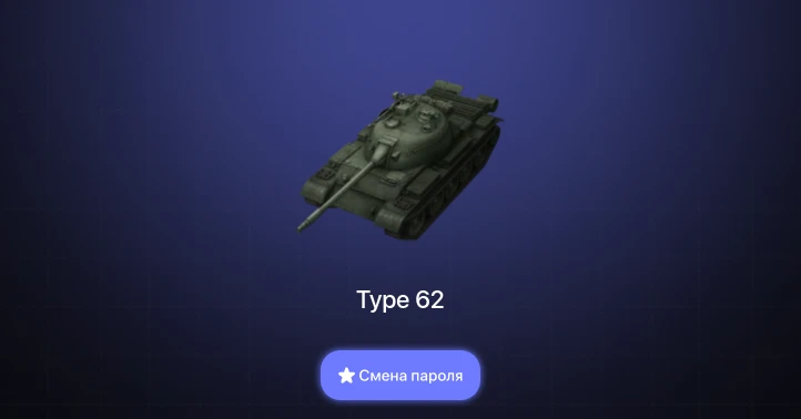 World of Tanks Blitz — 1 Топ  