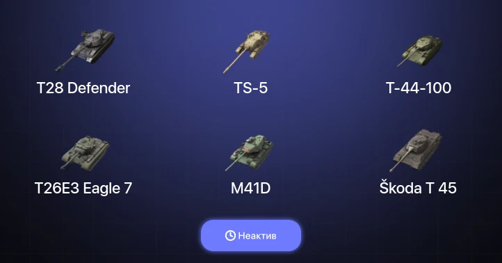 World of Tanks Blitz — Неактив | 16 Топов  