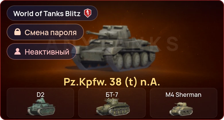 World of Tanks Blitz — Неактив | 1 Прем 