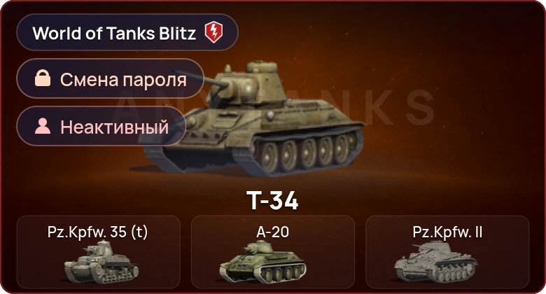 Аккаунт World of Tanks Blitz: Неактив | 0 Топов | 0 Премов 