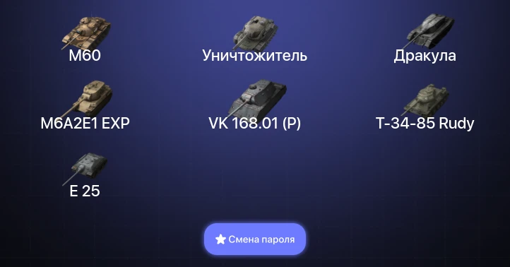 World of Tanks Blitz — 3 Топа | M60 | Уничтожитель  | Смена пароля