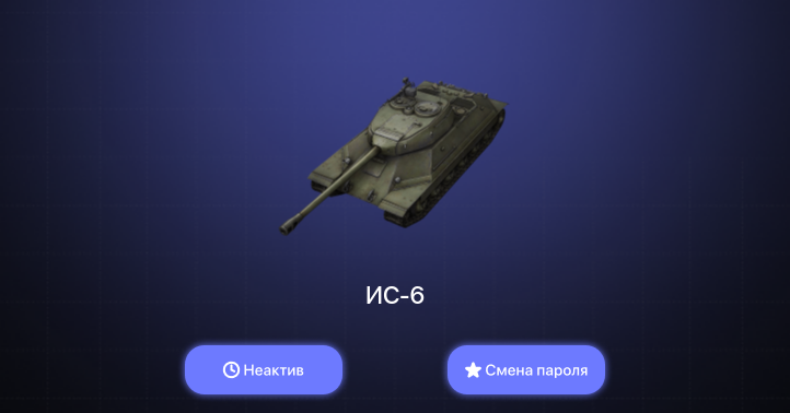 World of Tanks Blitz — Неактив | 6 Топов  