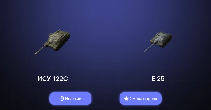 World of Tanks Blitz — Неактив | 1 Топ  
