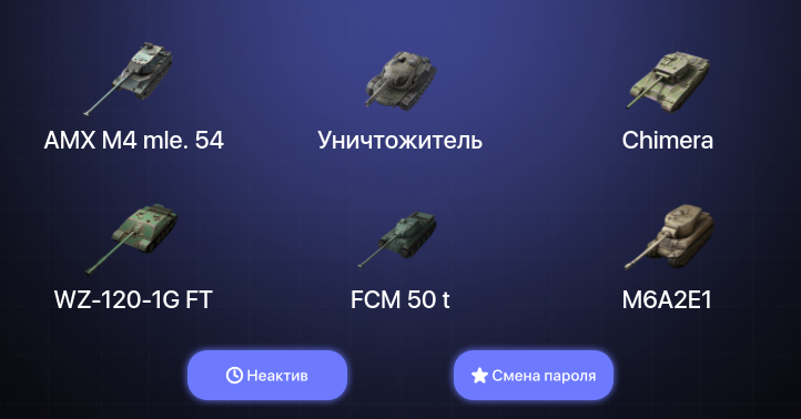 World of Tanks Blitz — Неактив | 6 Топов | AMX M4 mle. 54 | Уничтожитель 
