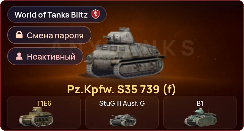 World of Tanks Blitz — Неактив | 2 Према 