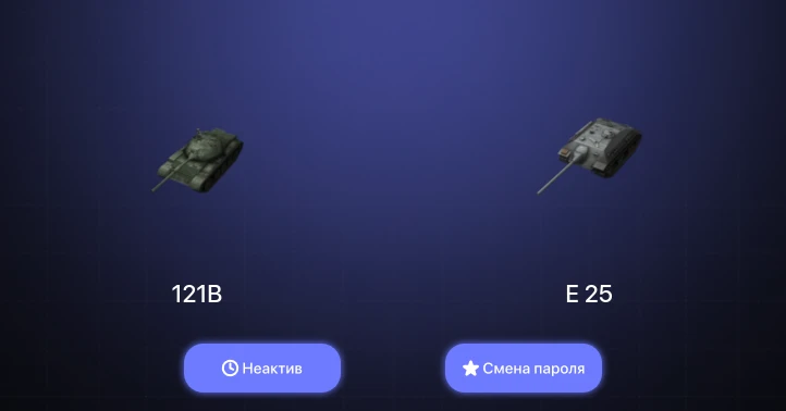 World of Tanks Blitz — Неактив | 1 Топ | 121B 