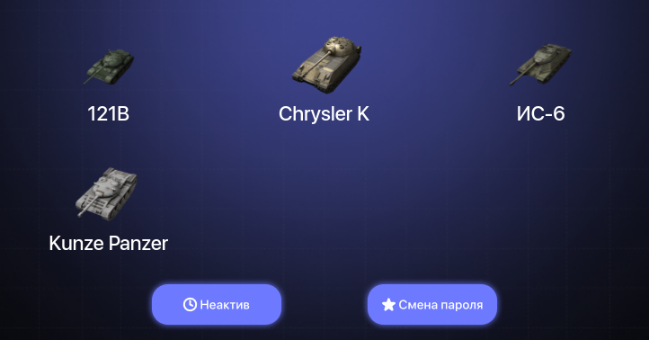 World of Tanks Blitz — Неактив | 9 Топов | 121B 