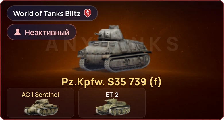 World of Tanks Blitz — Неактив | 2 Према 