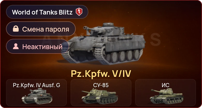 World of Tanks Blitz — Неактив | 1 Прем 