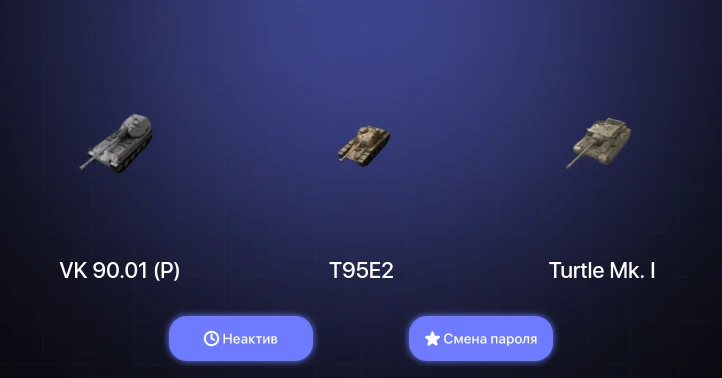 World of Tanks Blitz — Неактив | 2 Топа | VK 90.01 (P) 