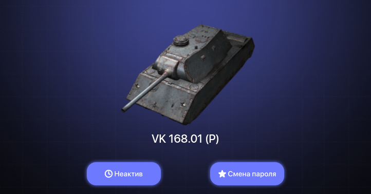 World of Tanks Blitz — Неактив | 1 Прем 