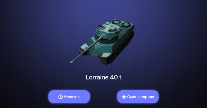 World of Tanks Blitz — Неактив | 2 Према 
