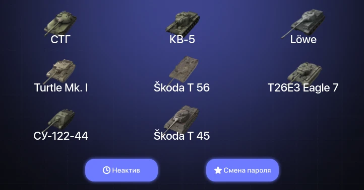 World of Tanks Blitz — Неактив | 8 Топов  