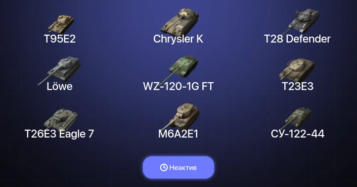 World of Tanks Blitz — Неактив | 19 Топов  