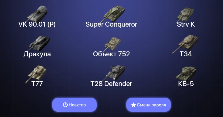 World of Tanks Blitz — Неактив | 8 Топов | Carro da Combattimento 45t | Strv K | Super Conqueror | VK 90.01 (P) 