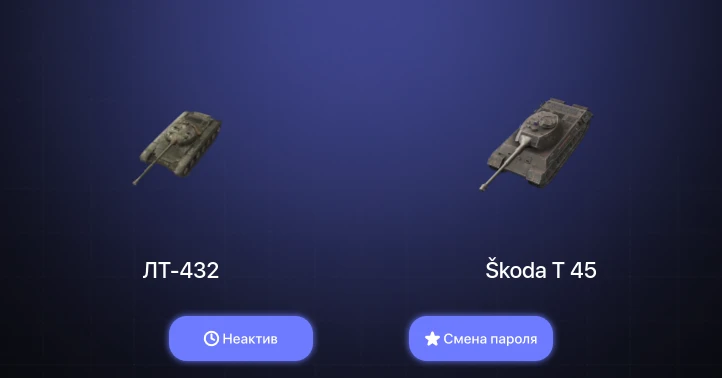 World of Tanks Blitz — Неактив | 1 Топ  