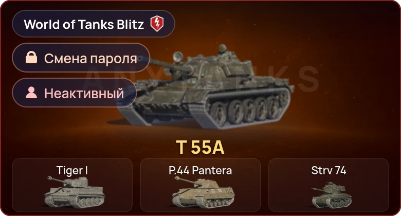 World of Tanks Blitz — Неактив | 1 Прем 
