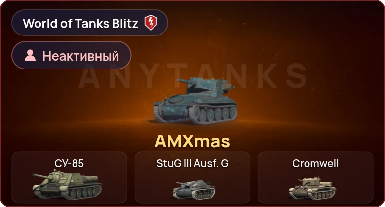 World of Tanks Blitz — Неактив | 1 Прем 