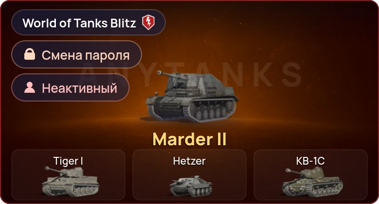 World of Tanks Blitz — Неактив | 1 Прем 