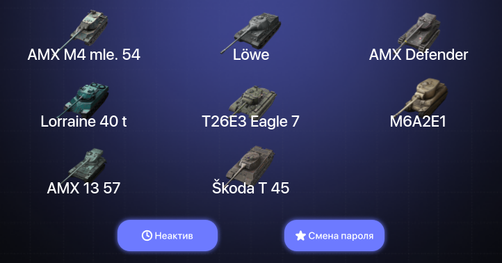 World of Tanks Blitz — Неактив | 12 Топов | AMX M4 mle. 54 | Kampfpanzer 50 t 