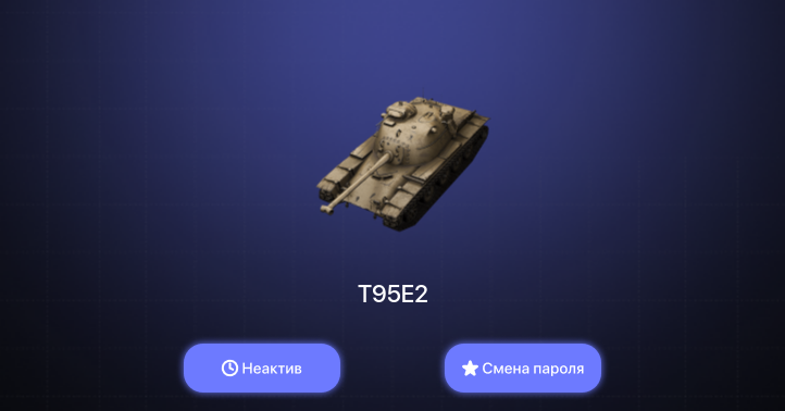 World of Tanks Blitz — Неактив | 3 Према 