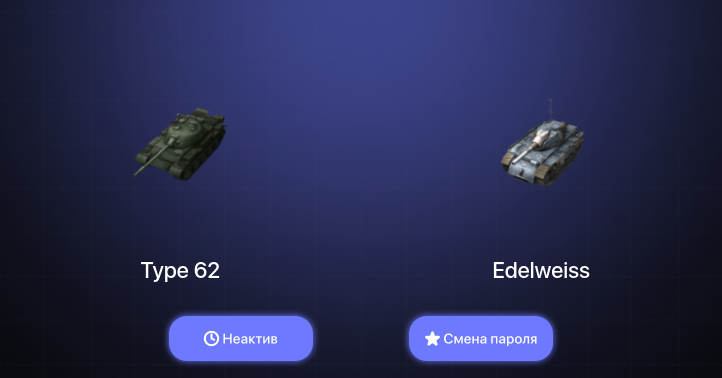 World of Tanks Blitz — Неактив | 1 Топ  