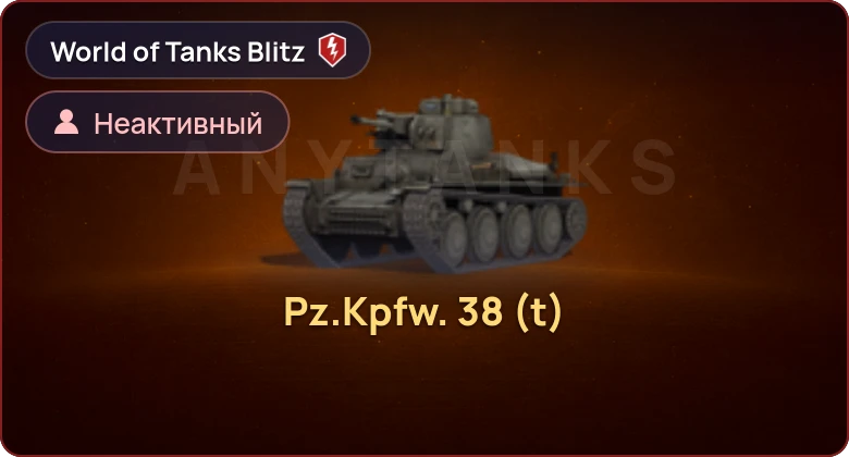 World of Tanks Blitz — Неактив | 1 Прем 