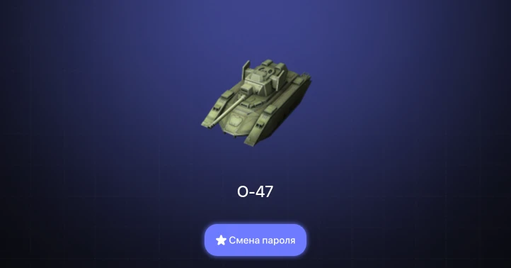 World of Tanks Blitz — 6 Топов   | Смена пароля