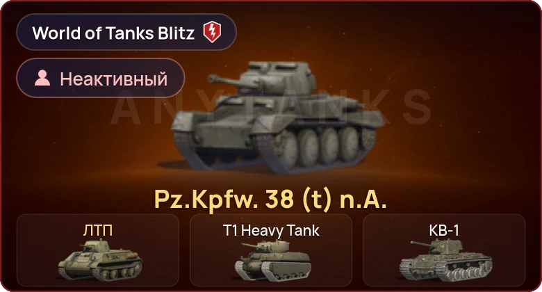 World of Tanks Blitz — Неактив | 2 Према 