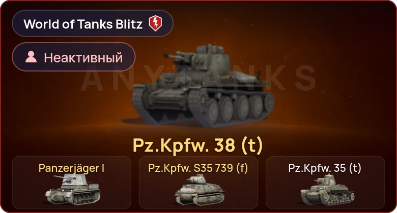 World of Tanks Blitz — Неактив | 3 Према 