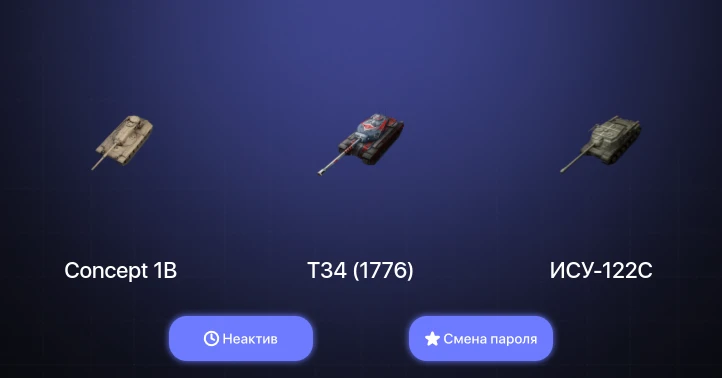 World of Tanks Blitz — Неактив | 1 Топ | Concept 1B 