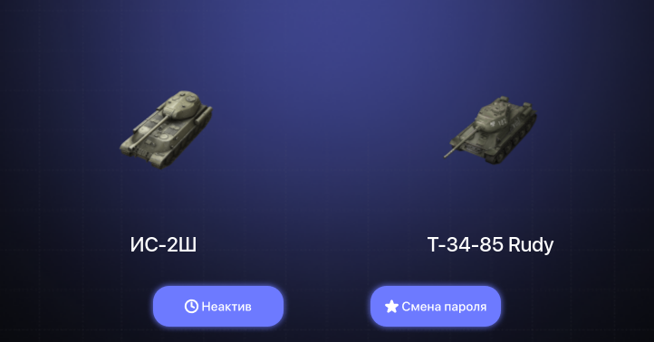 World of Tanks Blitz — Неактив | 2 Према 