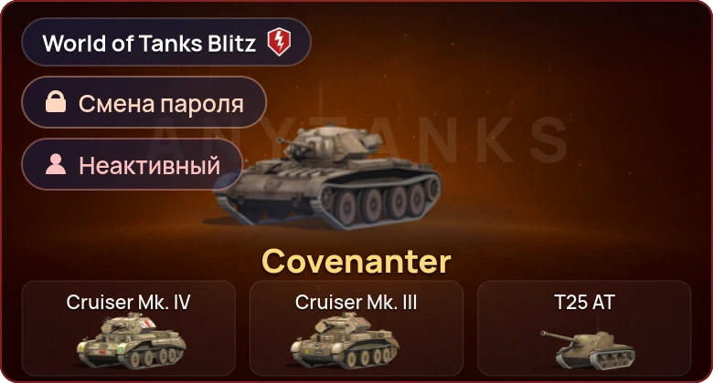 World of Tanks Blitz — Неактив | 1 Прем 