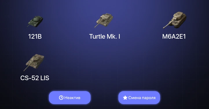 World of Tanks Blitz — Неактив | 1 Топ | 121B 