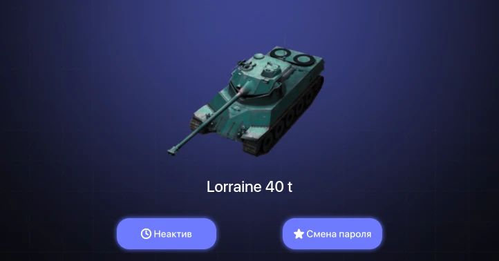 World of Tanks Blitz — Неактив | 1 Топ  