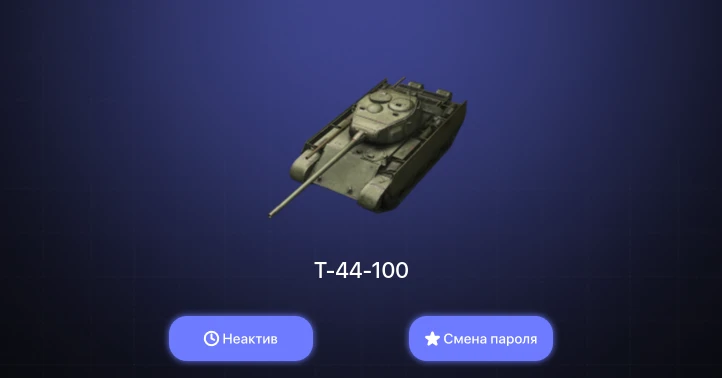 World of Tanks Blitz — Неактив | 8 Топов  