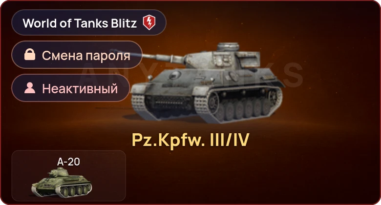 World of Tanks Blitz — Неактив | 1 Прем 