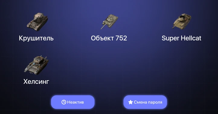 World of Tanks Blitz — Неактив | 6 Топов | Крушитель 