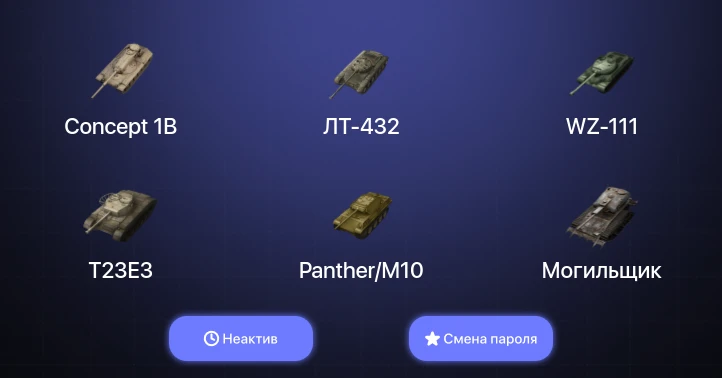 World of Tanks Blitz — Неактив | 13 Топов | Carro da Combattimento 45t | Concept 1B 