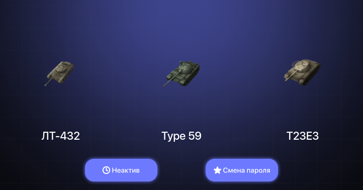 World of Tanks Blitz — Неактив | 1 Топ  